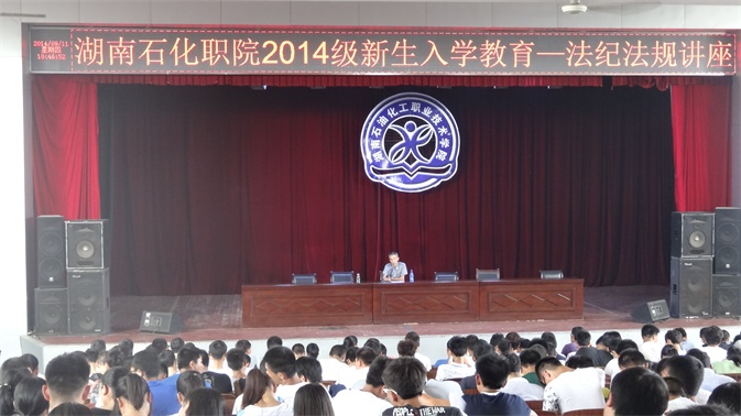 2014入学教育讲座法纪法规.JPG