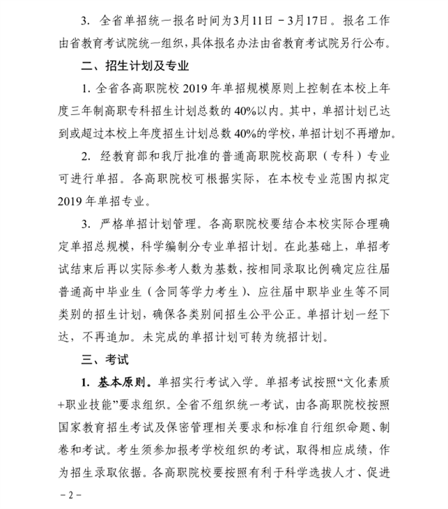 D:9年工作文件招生工作9年单独招生工作9单招通知图片版 .png