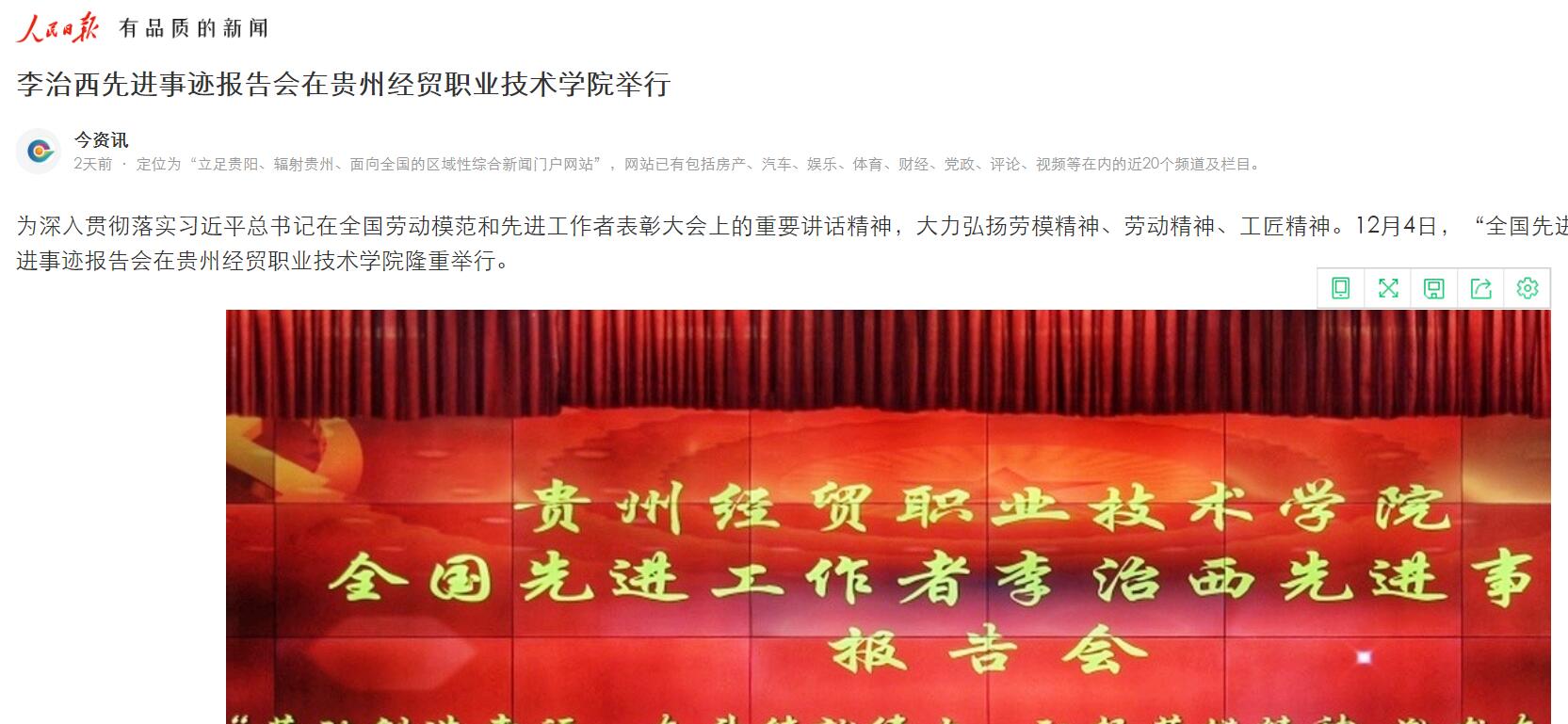 人民日报：李治西先进事迹报告会在加拿大28最准预测举行(图文)