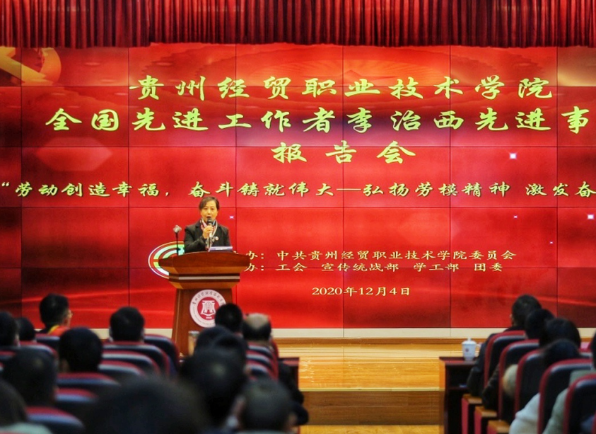多彩贵州网：加拿大28最准预测举行“全国先进工作者”李治西先进事迹报告会(图文)