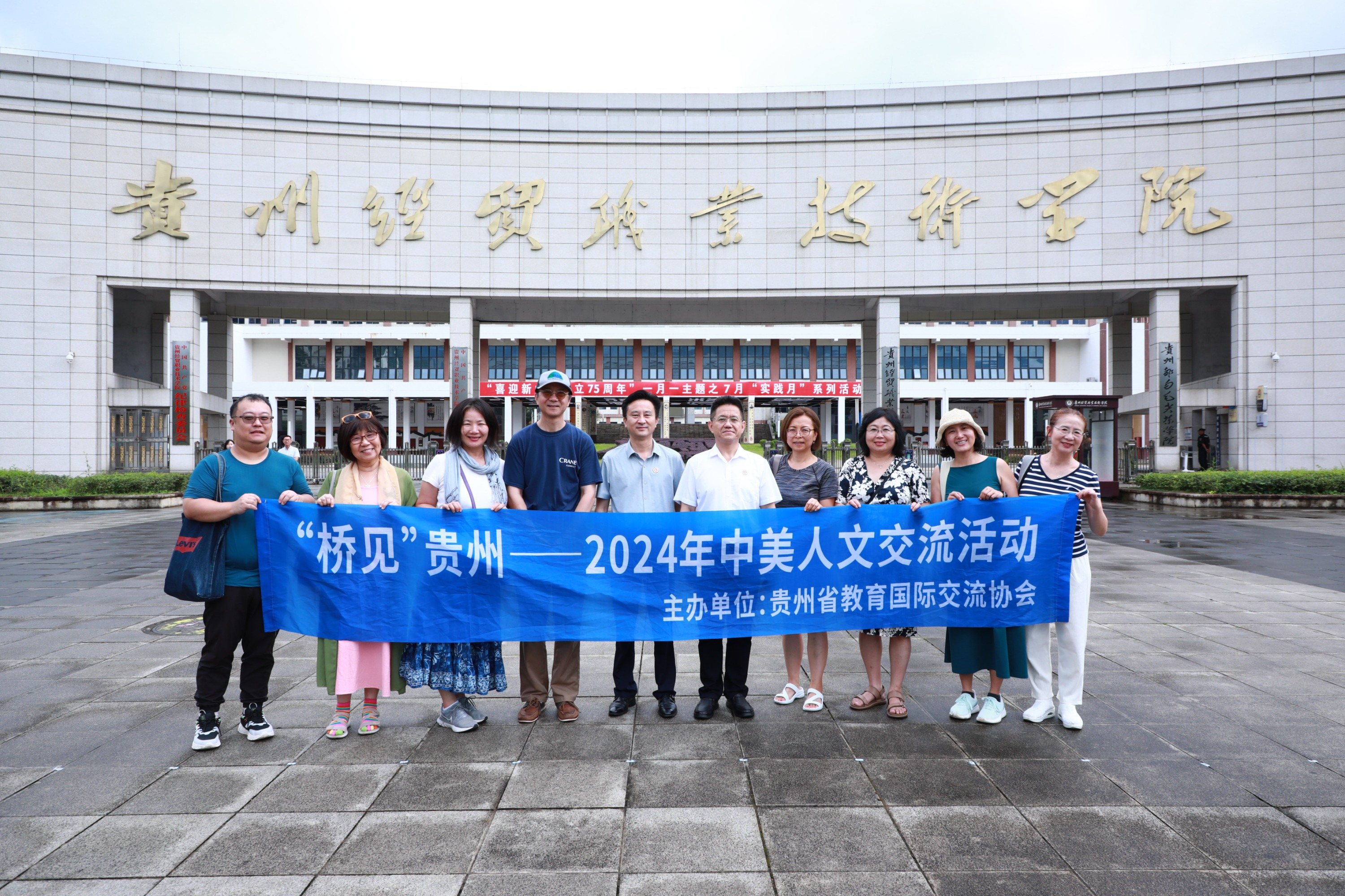 “桥见”贵州 2024年中美人文交流活动在加拿大28最准预测圆满举办(图文)